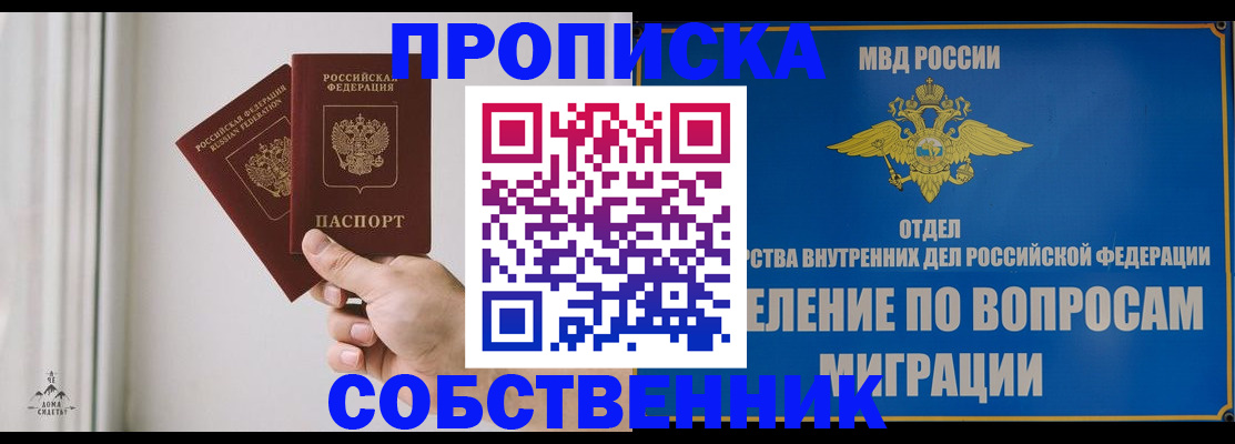 прописка паспорт в Лесном