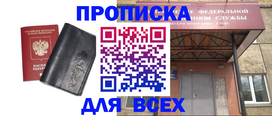 прописка ребенка в Лесном