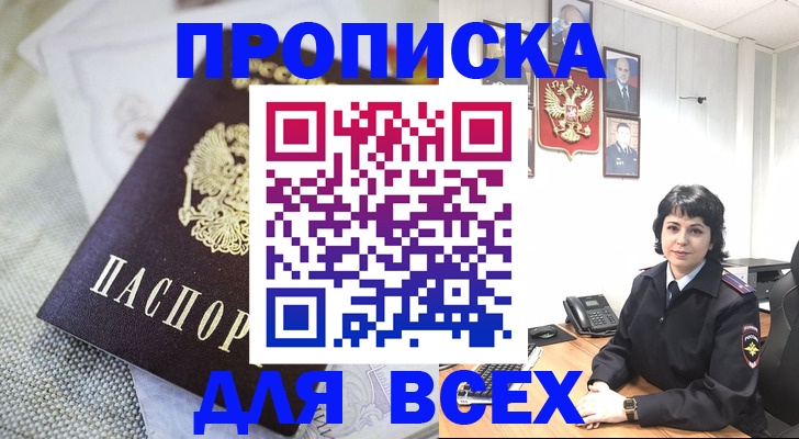 прописка гарантия в Лесном