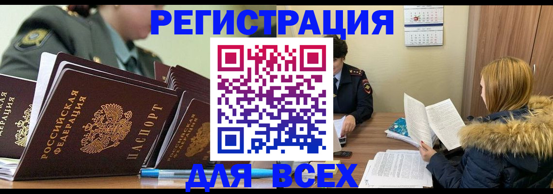 временная регистрация законно в Лесном
