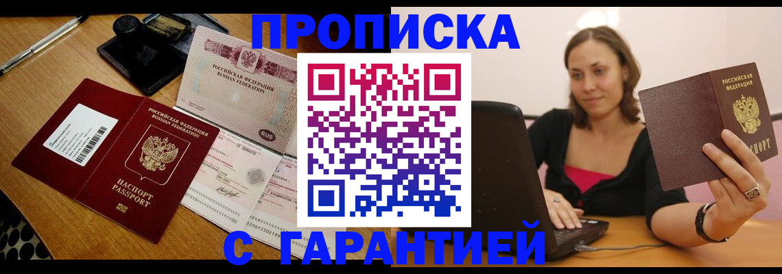 прописка в квартире в Лесном